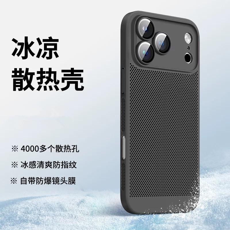 Applicable To iPhone17 Mobile Phone Case Ultra-thin Breathable Heat Dissipation Solid Color Film Apple 16 All-inclusive Lens Matte Protective Case