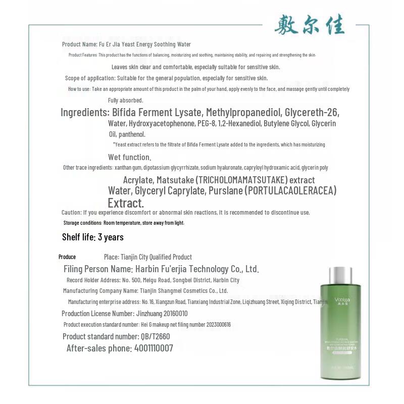 Fu Er Jia Enzyme Soothing Water