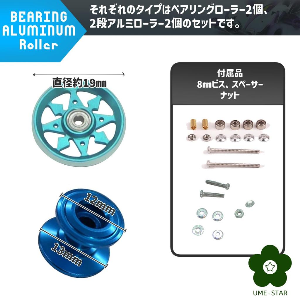 Mini 4WD Aluminum Aluminum Roller with Bearing Roller Aluminum Roller Set and White UME-STAR Roller, 2-Stage (19mm), 2-Stage (12mm, 13mm) (Blue Type)
