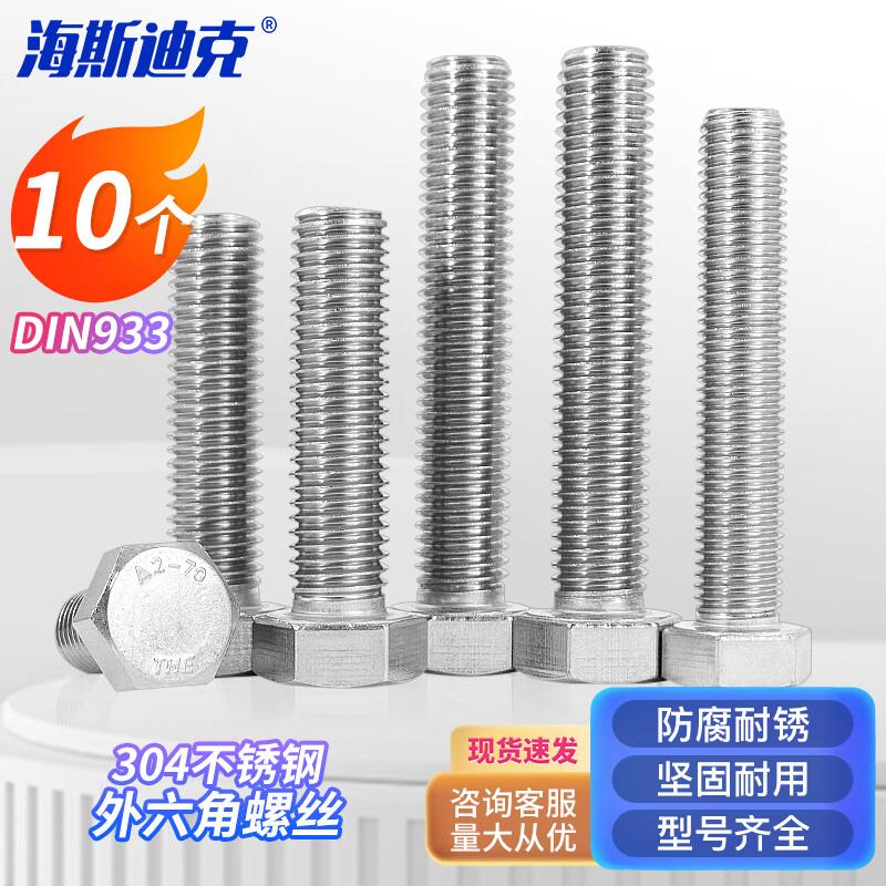HK-20 304 Stainless Steel DIN933 Full Thread Hex Bolts