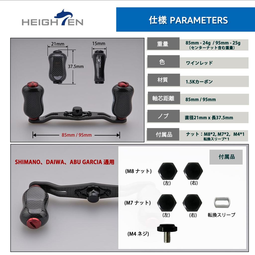 HEIGHTEN Reel Handle with 21mm Compatible with and Abu Garcia Baitcasting Gourd Series Wine 85/95mm Knob, 1.5K Carbon, Shimano, Daiwa, Reels,