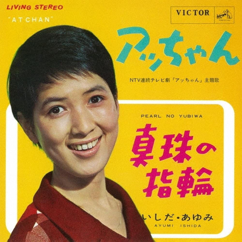 

Ishida Ayumi Atchan