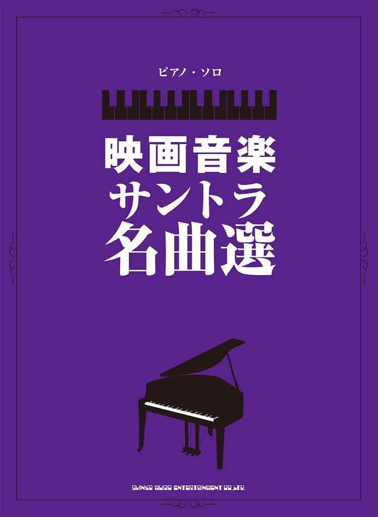 Piano Movie Soundtrack Masterpieces Solo