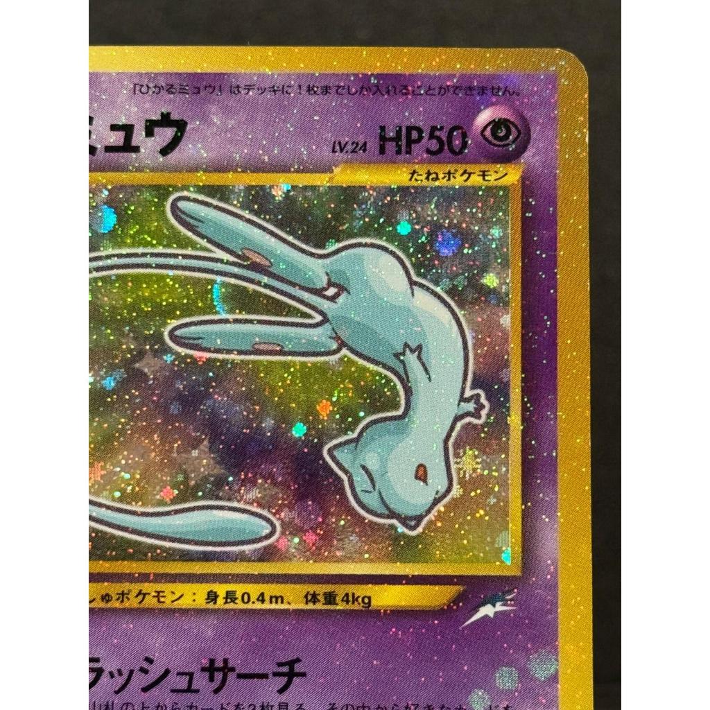 Used [Old Back] Shining Mew LV.24 CoroCoro Comic Bonus No.151 Pokemon Card [Free Shipping]