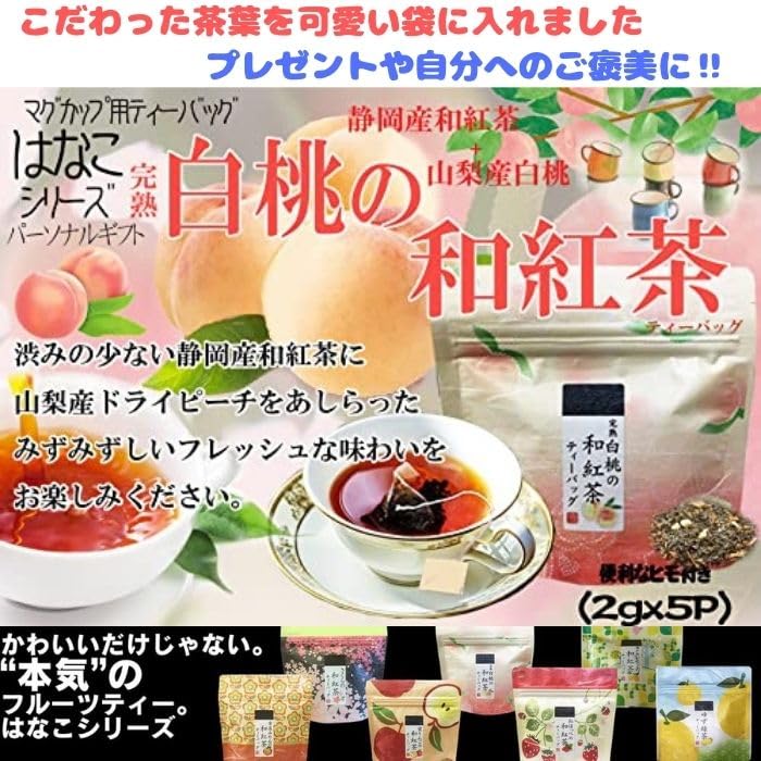 Set of 6 Fruit Tea Bags (Aomori Honey Apple, Shizuoka Benihoppe, Yamanashi White Peach, Yorii Mandarin Orange, Setouchi Lemon, Tokushima Yuzu Green