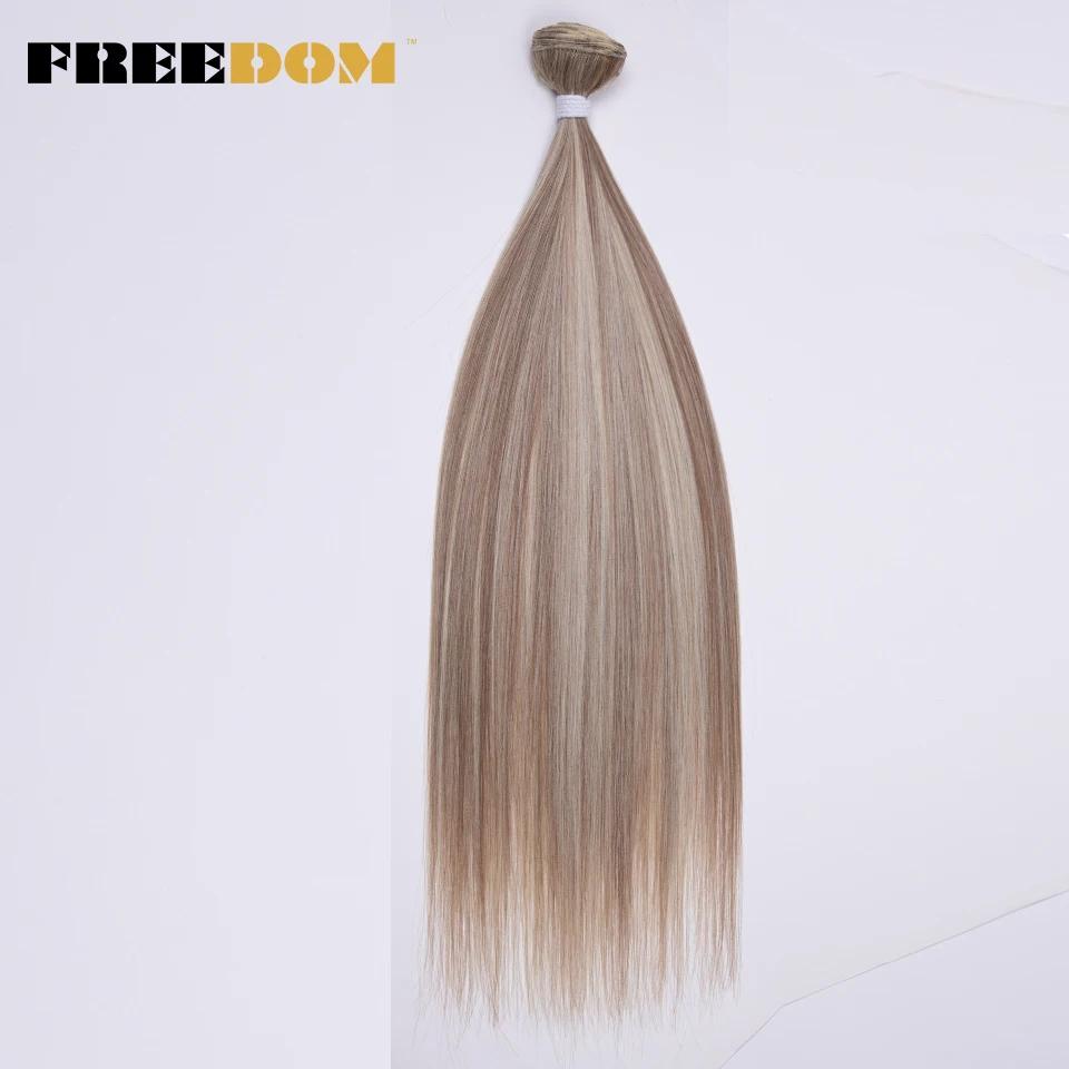 FREEDOM Synthetic Straight Hair Extensions Ombre Blonde Brown Hair Bundles 28"-32" Long Straight Hair Weave 200g/pc Full To End