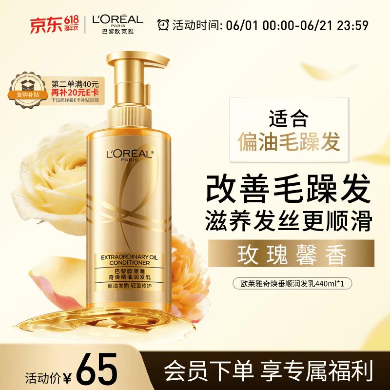 L Oreal Elvive Extraordinary Oil Smooth & Frizz-Repair Hair Conditioner