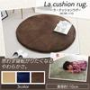 Iris Ohyama Rug Brown Diameter 1100mm La Cushion Type Round/Round MCRK-110