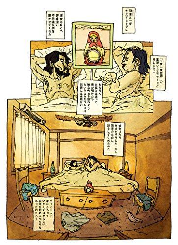 Scheherazade (HARUKI MURAKAMI 9 STORIES)