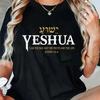 100% Cotton Unisex Yeshua Hebrew Name Jesus The Way Truth Life Christian Bible