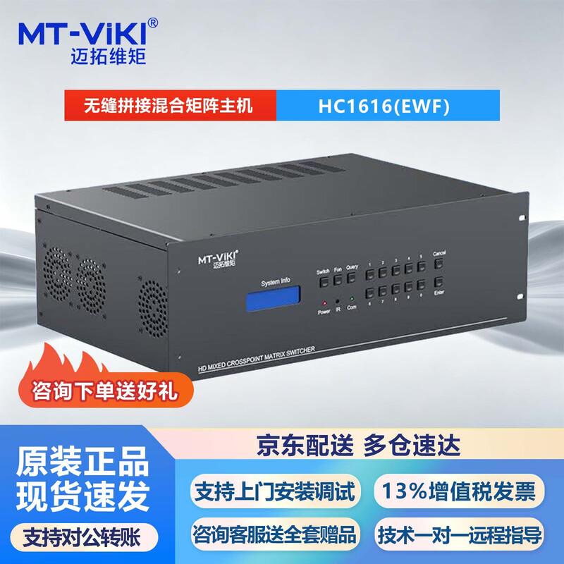 MT-Viki Modular Matrix Switcher Components