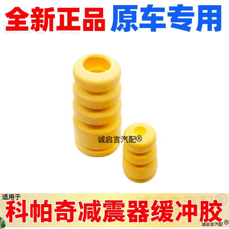 Compatible With Chevrolet Captiva Equinox Shock Absorber Cushion Buffer Block Spring Dust Cover Rubber Pad -Buffer Gel-Front-Ca