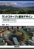 Landscape and Urban Design: The Future of Landscape Planning