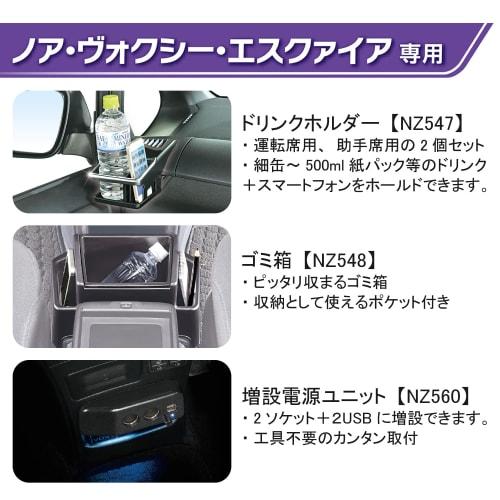 CARMATE Car Dress Up Noah / Voxy / Esquire Exclusive (80 Series) Air Conditioner Switch Ring NZ550