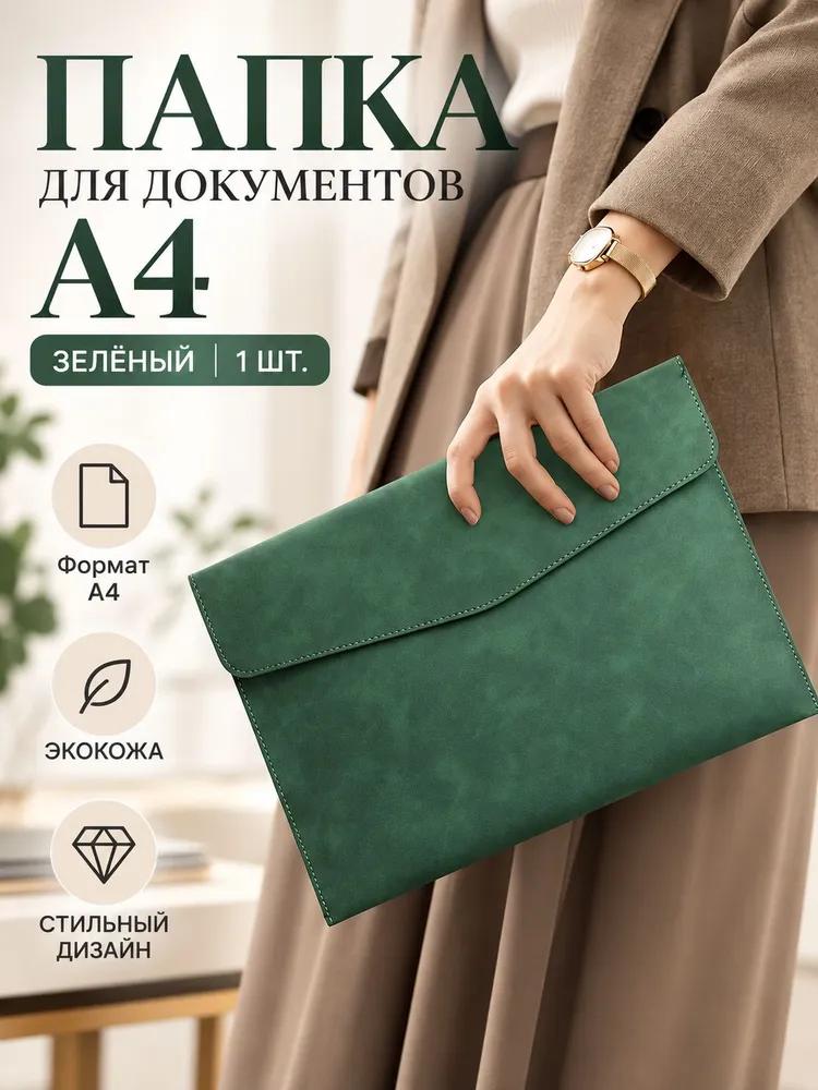 Folder for labor A4, 1 pc.