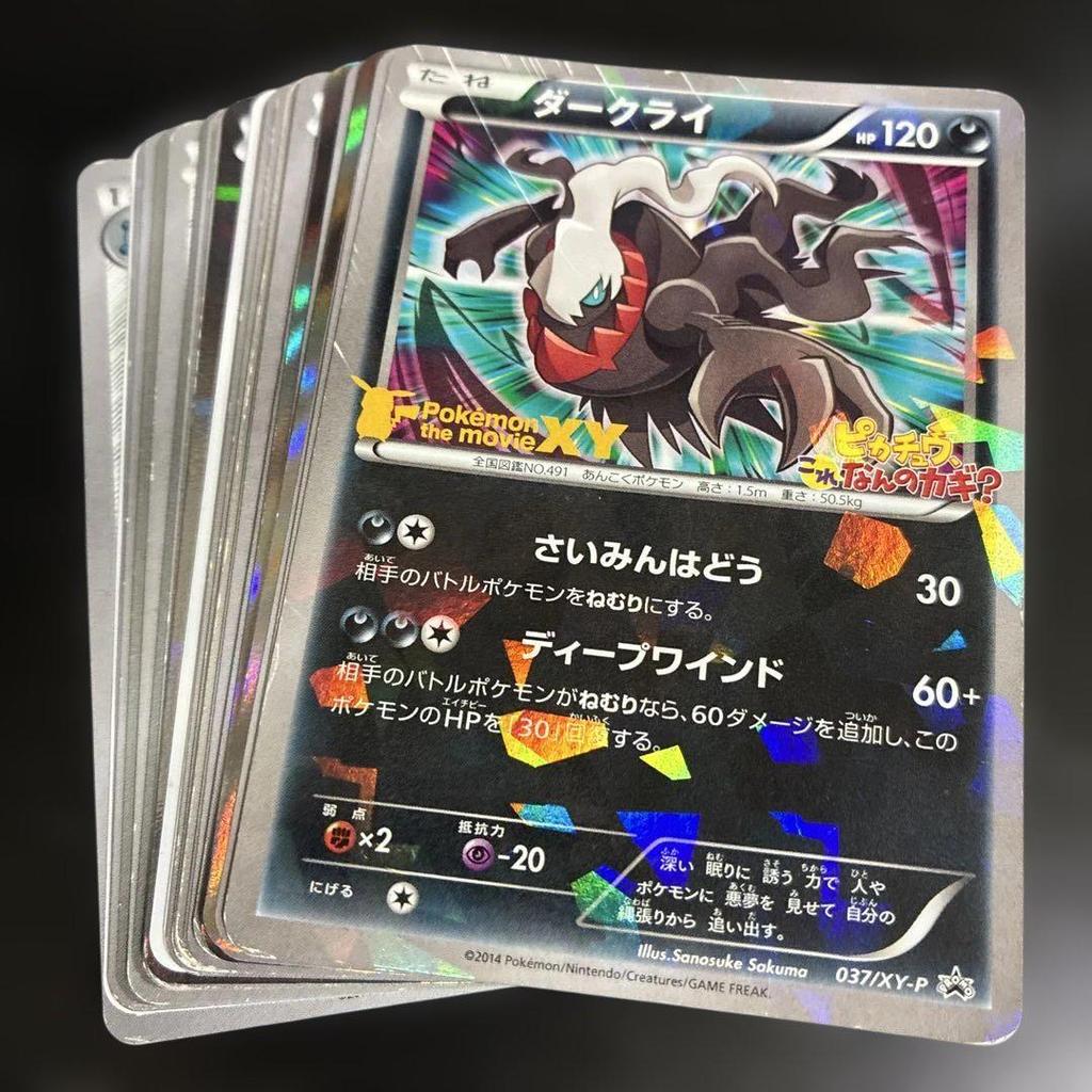 [USED] Darkrai Pikachu, what's this key? Bonus 037/XY-P
