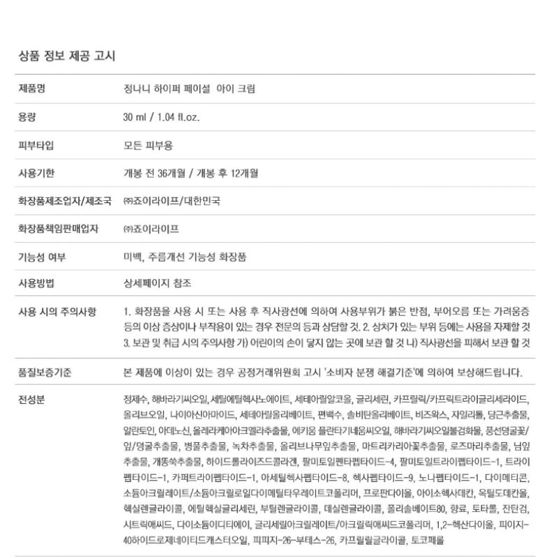 Jungnani Hyper Facial Krem pod oczy 30ml