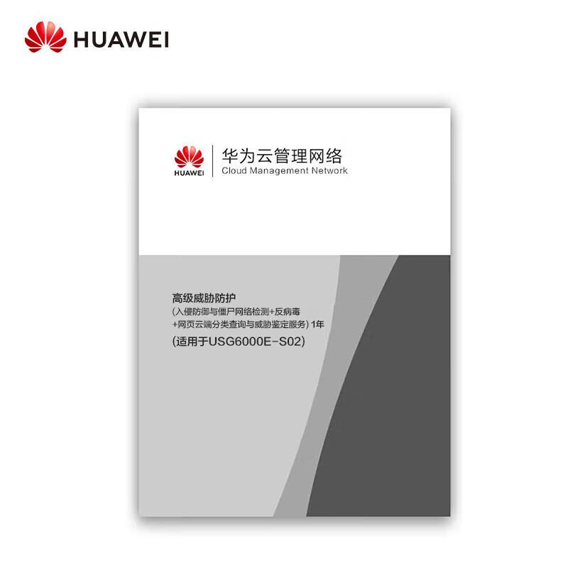 Huawei KunLing USG Series Firewalls & Security Licenses