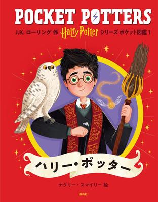 Harry Potter Series Pocket Encyclopedia Harry Potter