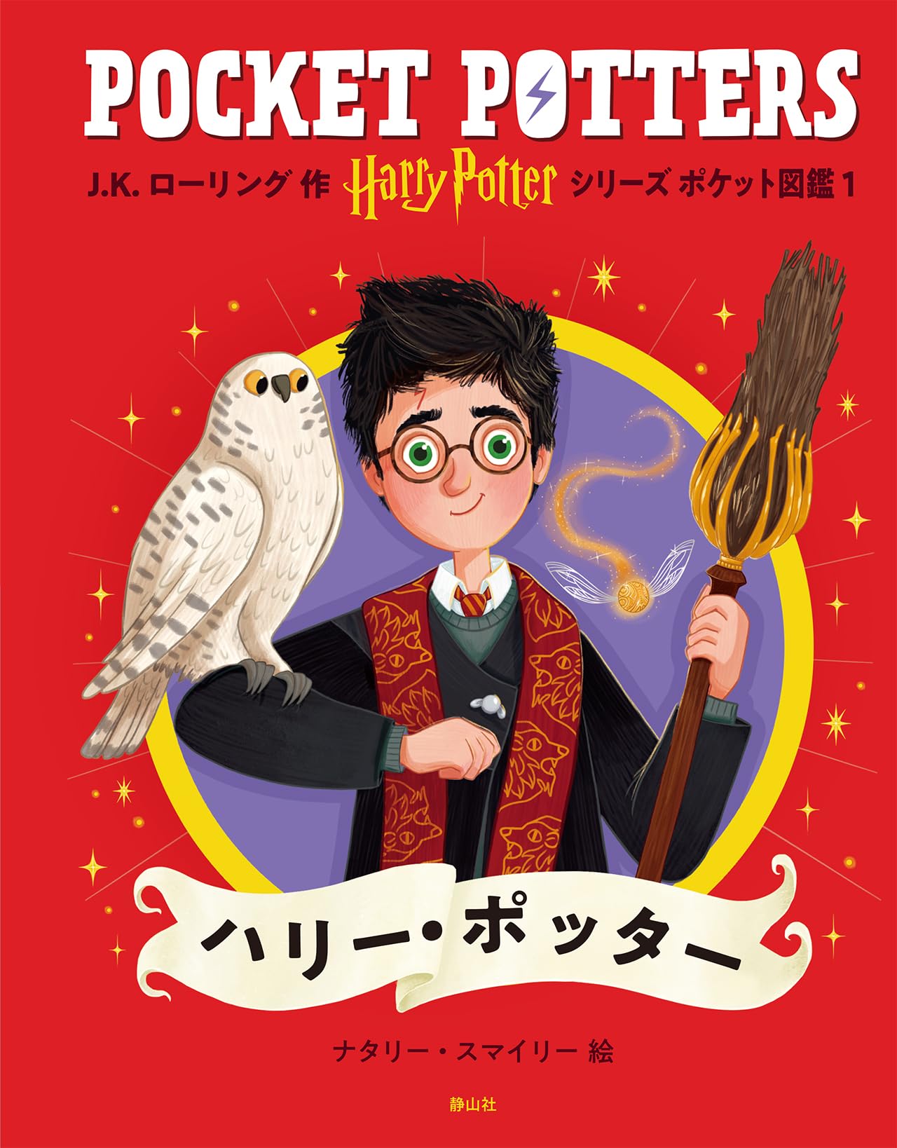 Harry Potter Series Pocket Encyclopedia Harry Potter