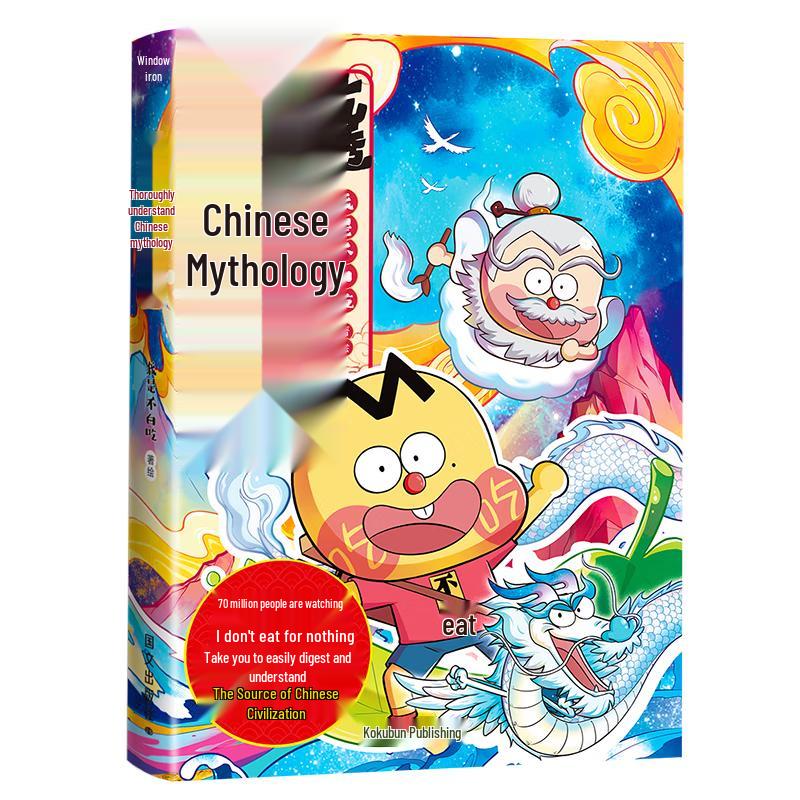 Thoroughly Understand Chinese Mythology Book