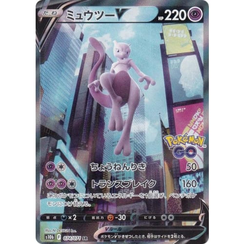Pokemon Card Game S10b 074/071 Mewtwo V Super (SR Super Rare) Enhanced Expansion Pack Pokemon GO