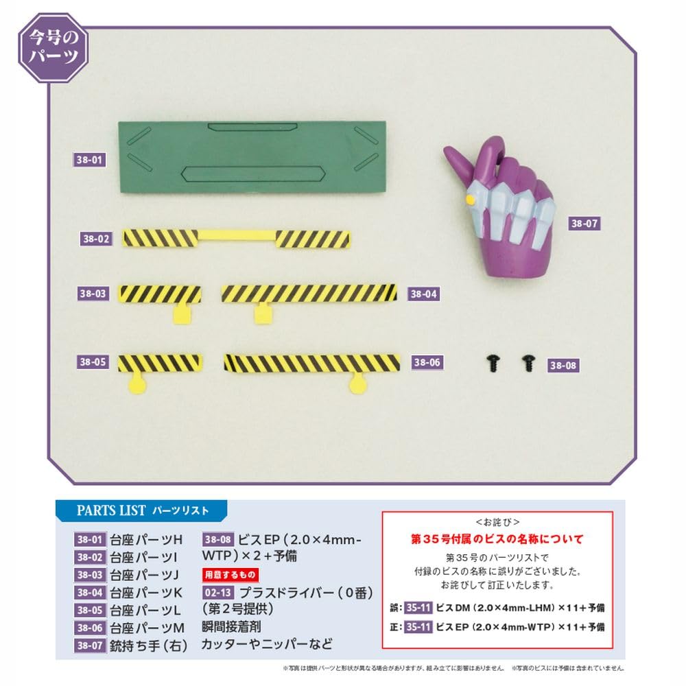 Building Evangelion Issue 38 Unit-01, [Partwork Encyclopedia] (with parts)