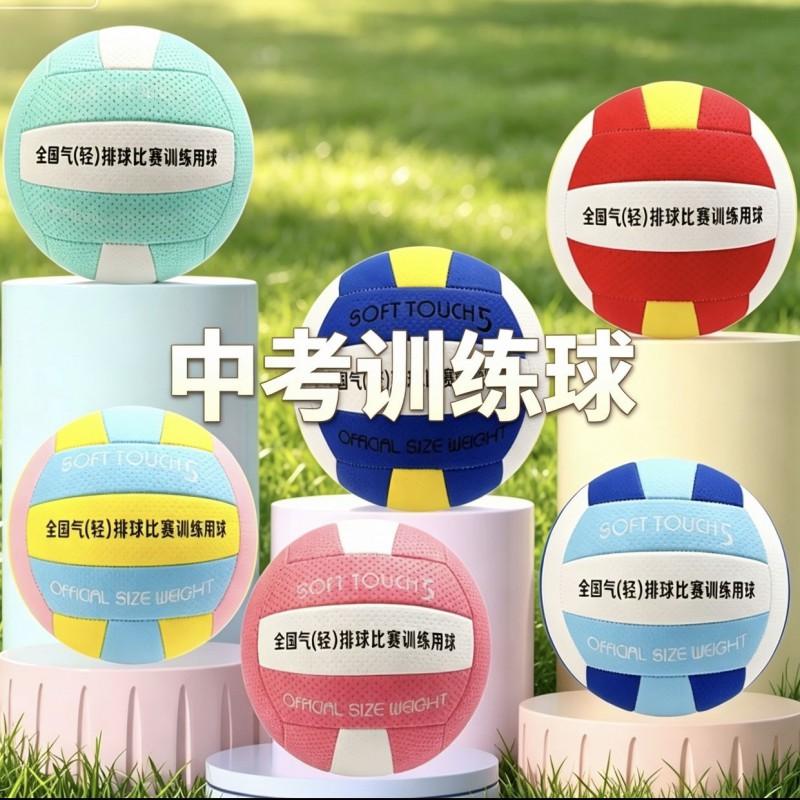 5-inch 7-inch PVC Indoor Outdoor Volleyball School Training Competition Youth Adult