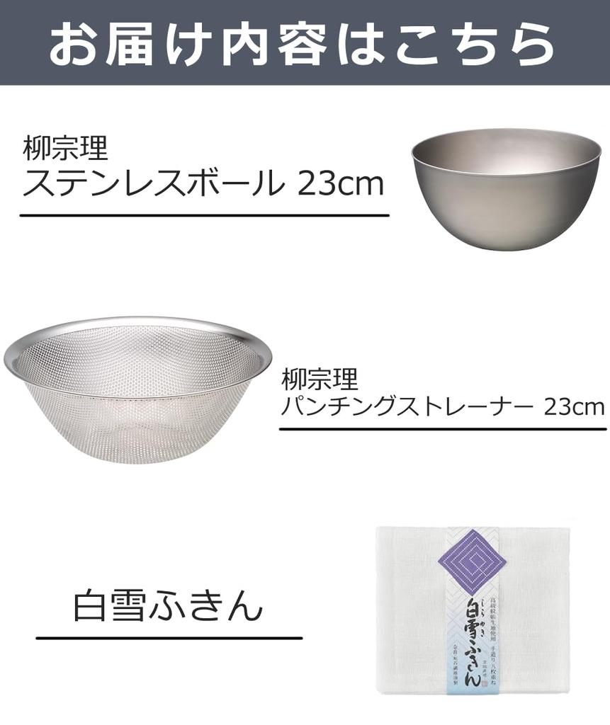 Yanagi Sori 3-teiliges Schüsselset: 23cm Edelstahlschüssel, 23cm Lochsieb und Schneewittchen-Geschirrtuch