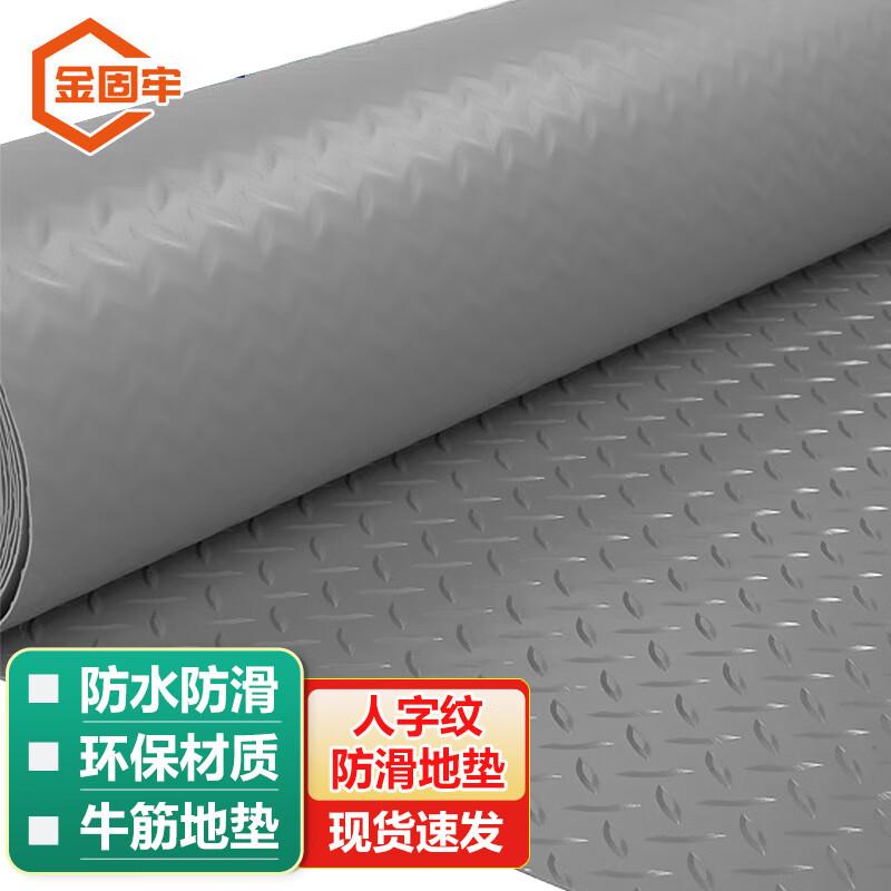 Jingulao PVC Herringbone Anti-slip Mat 1.2m x 1m