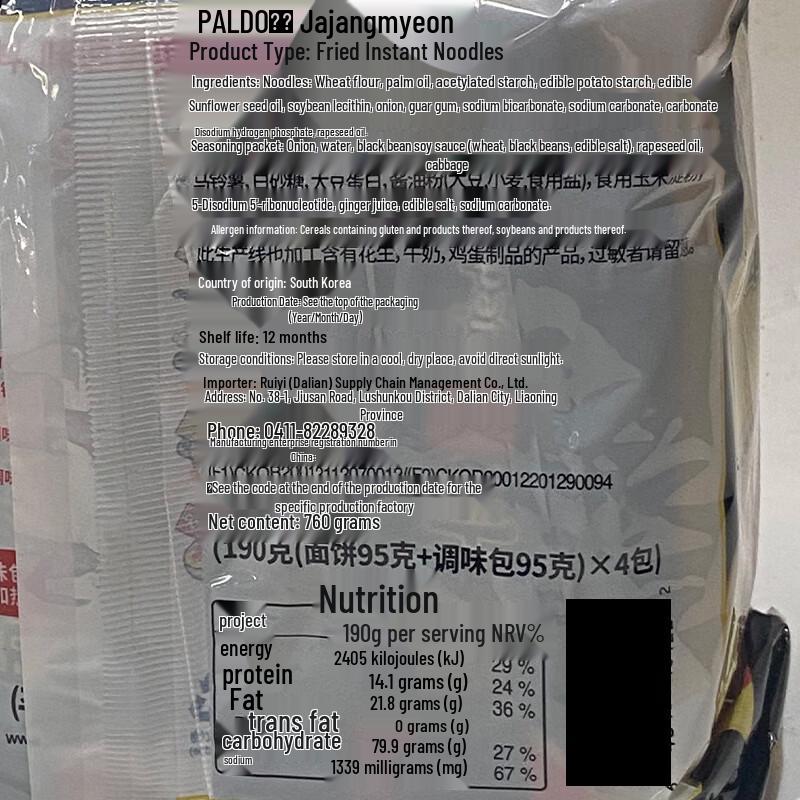 PALDO Korean Instant Noodles