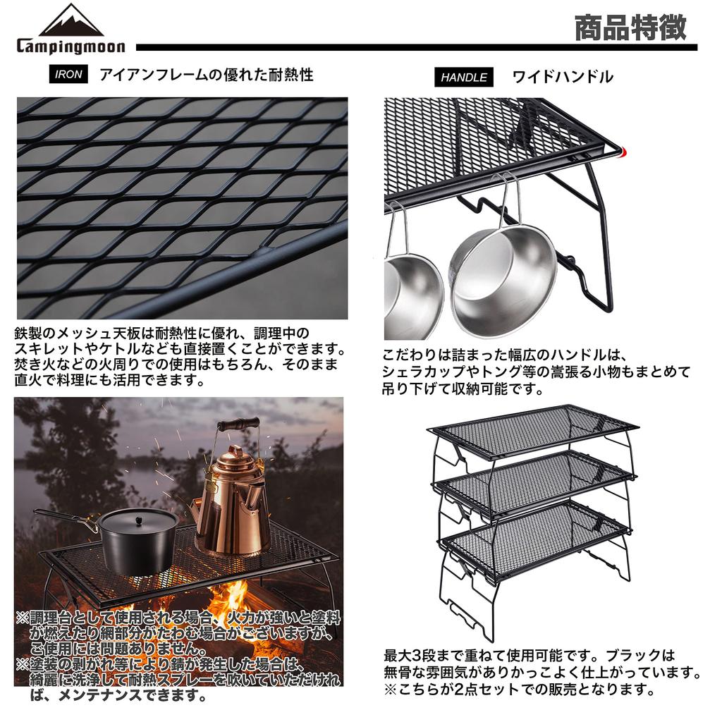 CAMPING MOON Stacking Rack Mesh Table Folding Rack Expanded Metal Table Black Black Gear 2 Piece (T-238-BK Set)