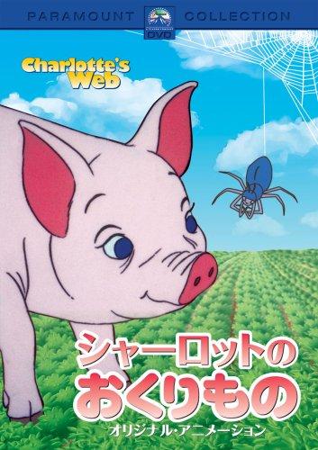

Charlotte s Web Original Animation DVD