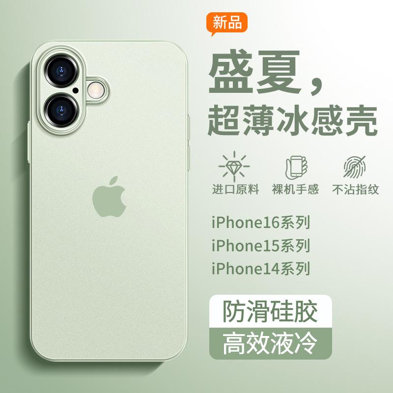 Applicable To Apple 17Promax Mobile Phone Case, Ice-feeling Ultra-thin New iPhone16Pro Matte All-inclusive Protective Case