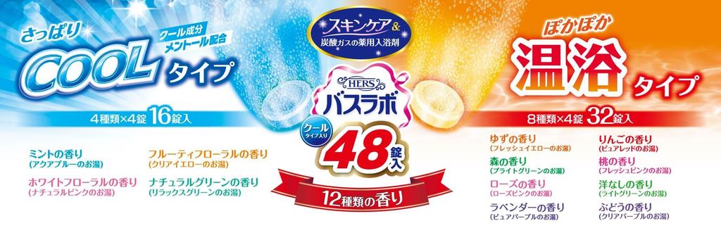 HERS Bath Lab Summer Fresh Selection 48 Tablets