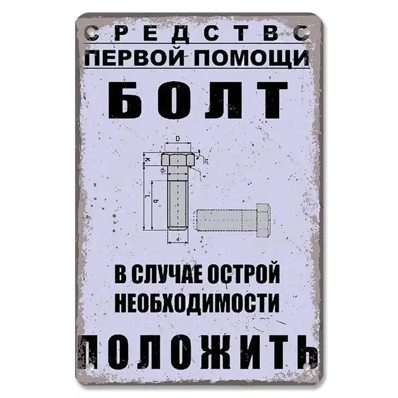 Interesting Russian Lattice Metal Tin Plaques Bars Clubs Living Room Figure Skating Posters Wall Decorative