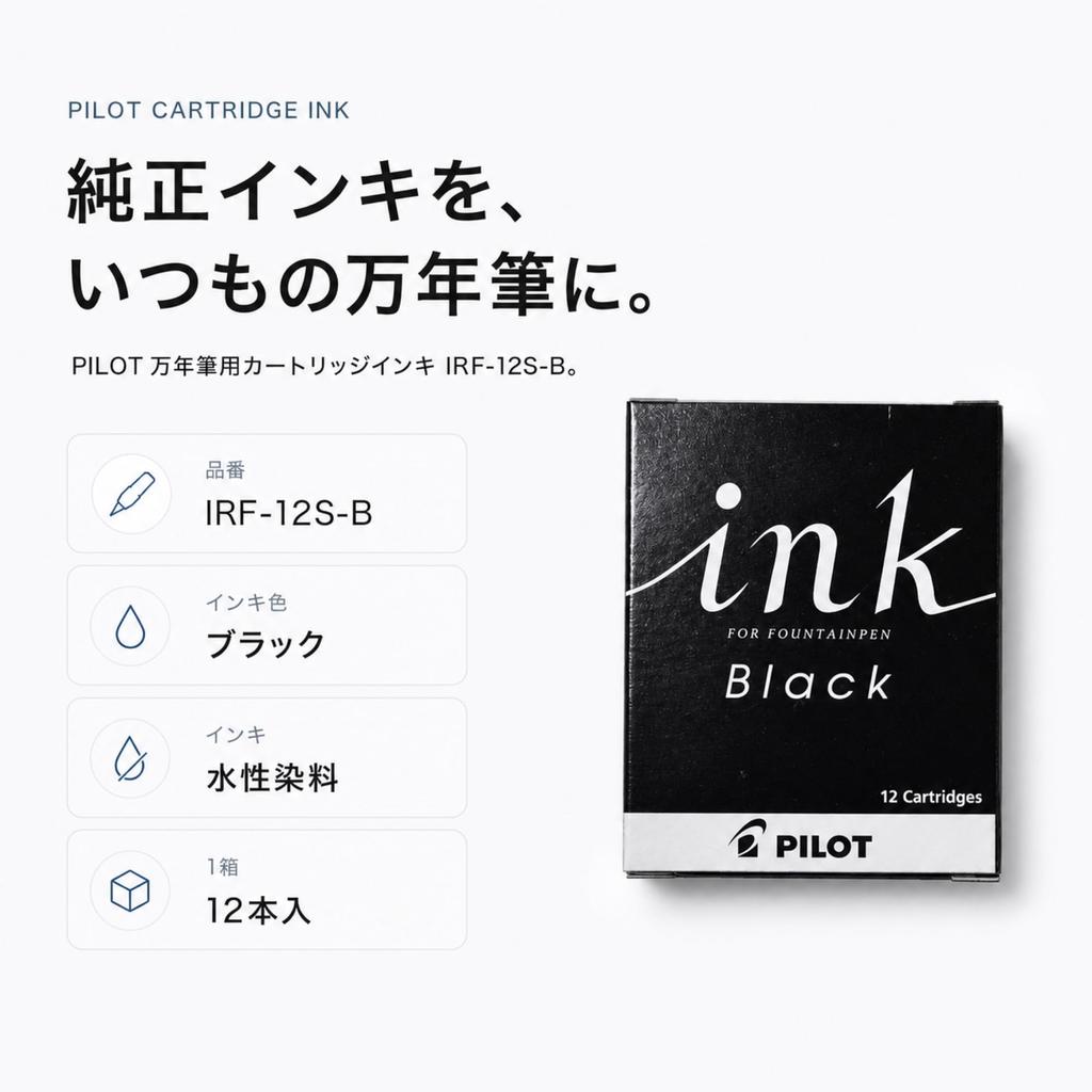 PILOT Fountain Pen Cartridge Ink 12 cartridges x 2 boxes 24 includes 1 HAKUSE Pocket Notebook IRF-12S-B Black, (total cartridges), card.