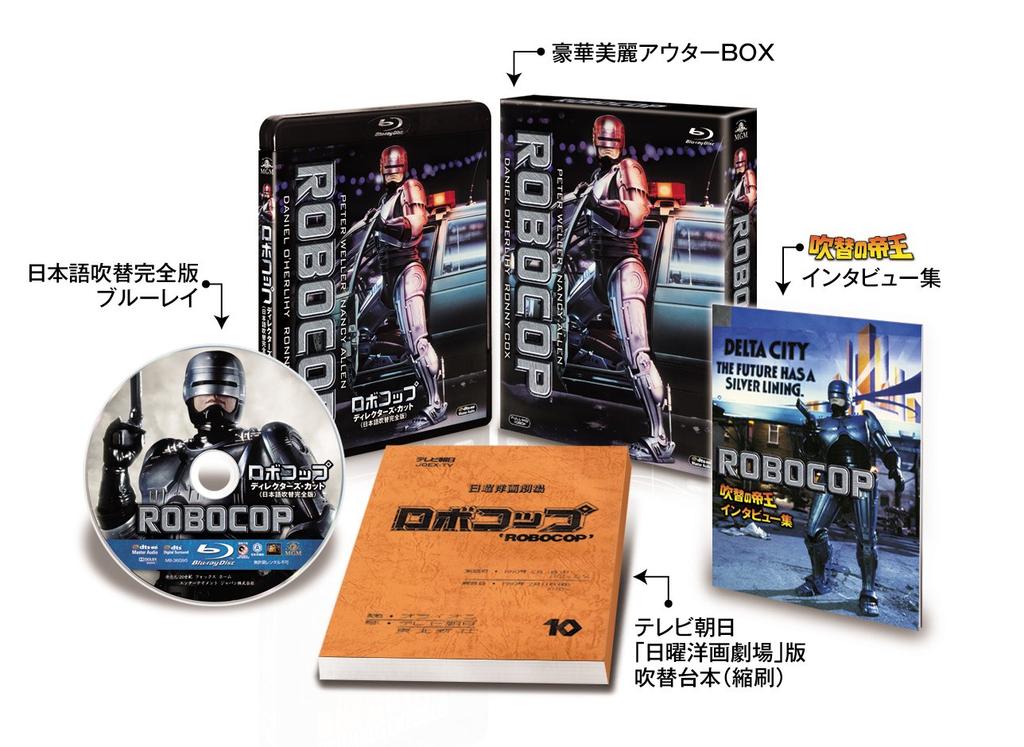 RoboCop Cut Dubbed Complete Box Press Limited Director's <Japanese Edition> Collector's Blu-ray (First Edition) [Blu-ray]