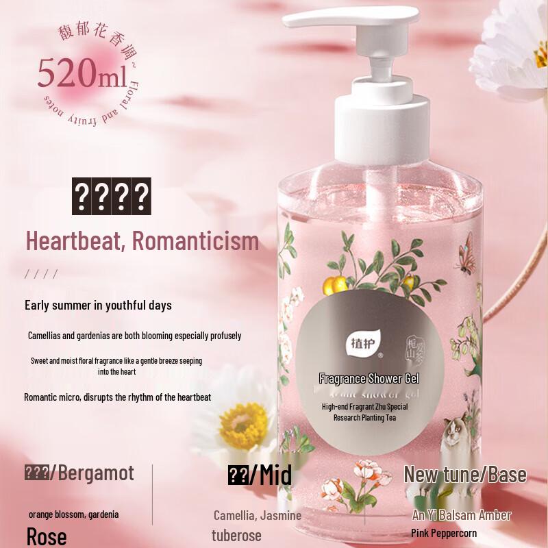 Zhihu Gardenia Love Camellia Fragrance Shower Gel