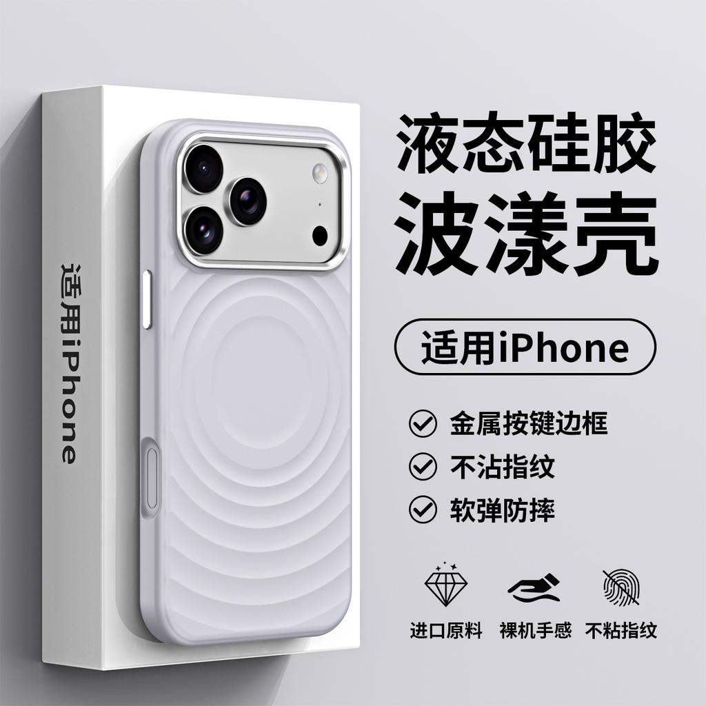 Applicable to iPhone18Pro mobile phone case, liquid silicone ripple magnetic suction Apple 17 metal button anti-drop case