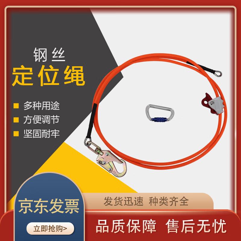 Steel Wire Core Adjustable Safety Rope
