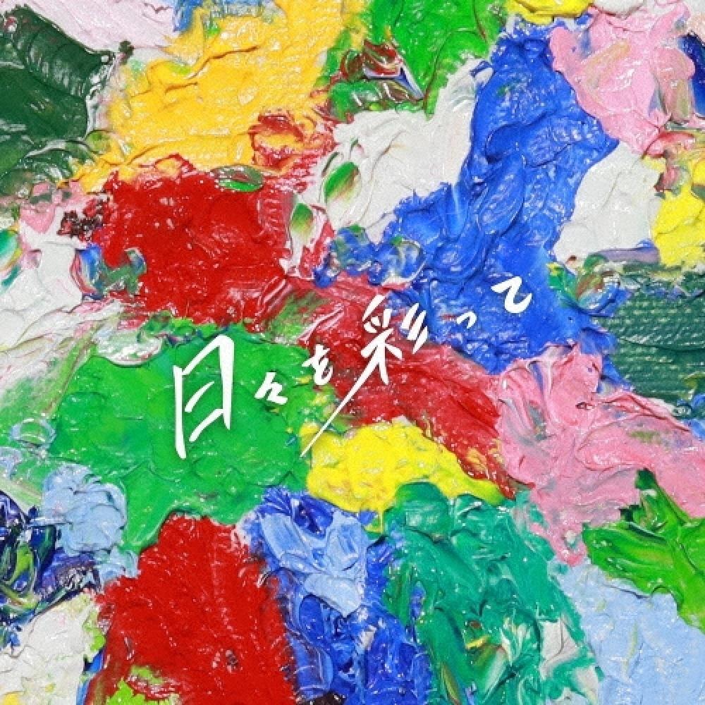 

Push Pull Pot Cd Album Color Your Days