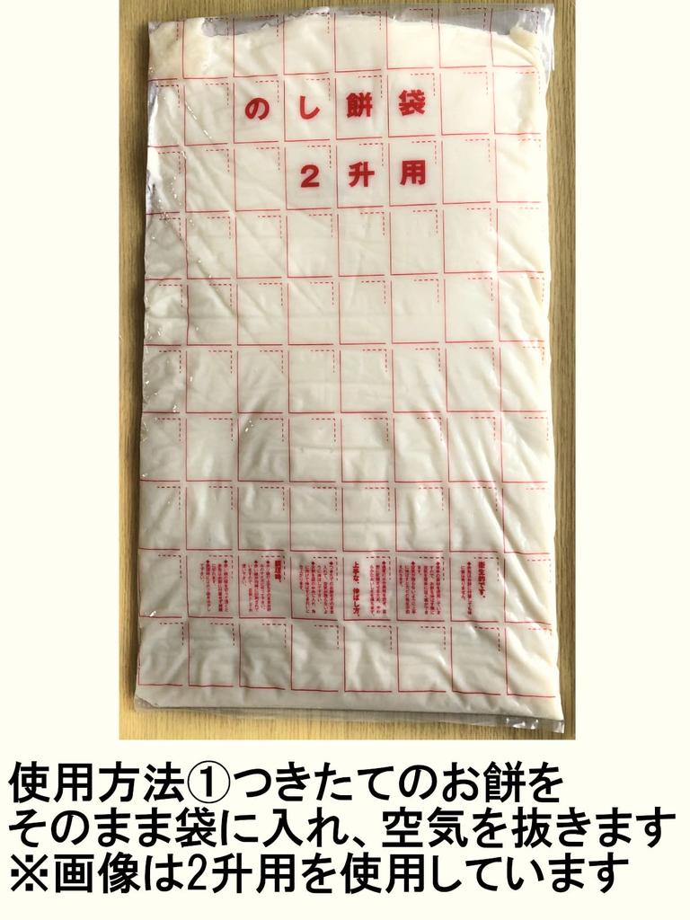 Core Noshi Mochi-påse för 1 5 Höjd 50 cm x Bredd 40 cm x Tjocklek Plast Lägg bara i mochi och skär Levereras med en guide Inget mochipulver krävs