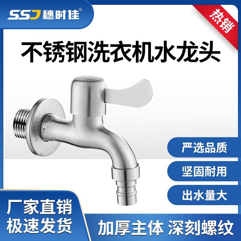 Quick-Open Washing Machine Faucets
