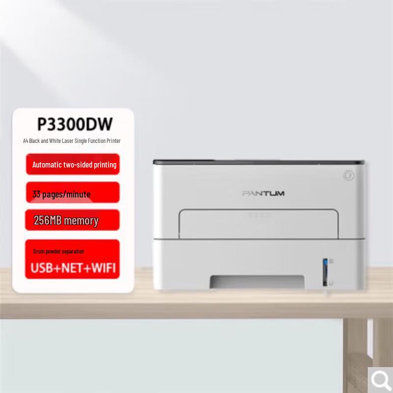 

Pantum P3300DW A4 Black and White Laser Printer CN plug (adapter included)