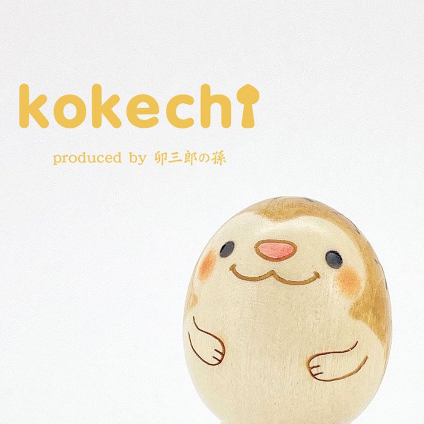 Hedgehog Egg Kokeshi Present Gift Cute Home Time Wish Living Stay Healing Interior Wooden Made Japan Traditional Craft Item Ornament Goods Wood Nordic