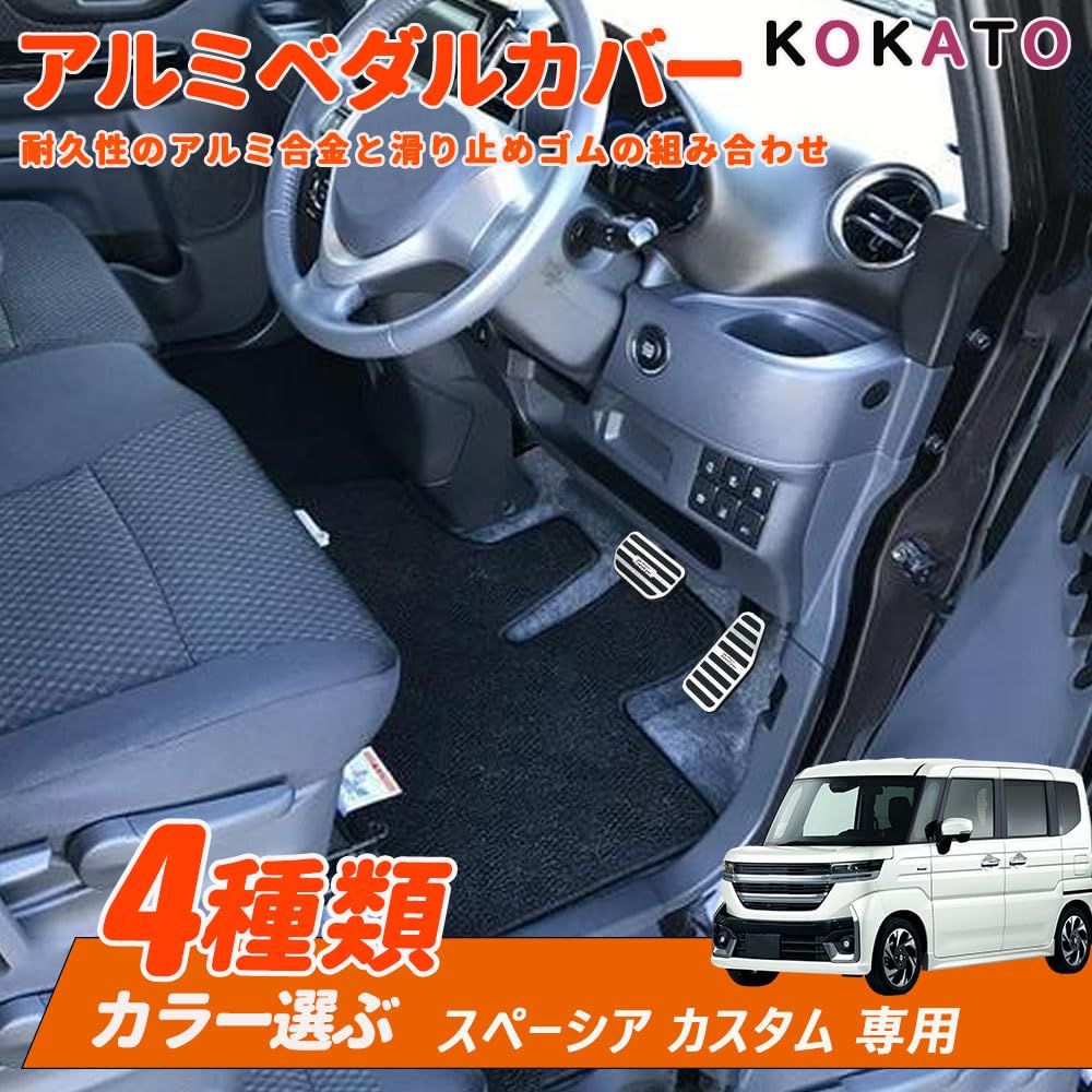 KOKATO Suzuki Spacia Custom MK54S MK94S Aluminum Pedal Cover, Brake Pedal, No Tools Required,