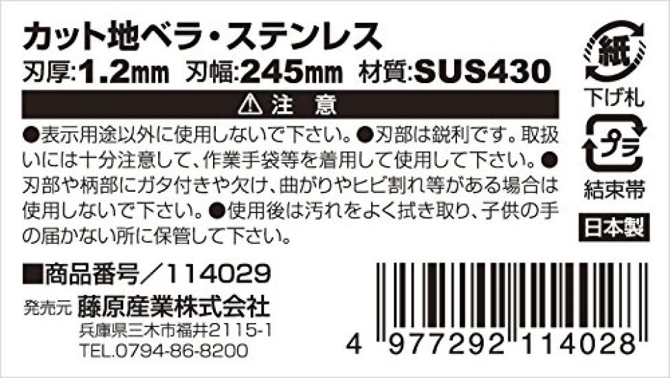 SK11 Cutting Stainless 245mm Spatula, Steel, 1.2mm Thick,