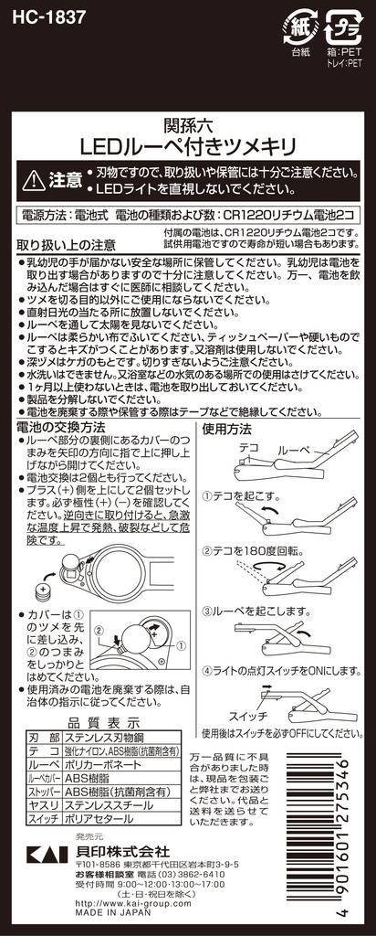 Seki Magoroku Nail Clippers LED Magnifier for Easy Kai Made In HC1837 [With Viewing] Corporation, Japan,