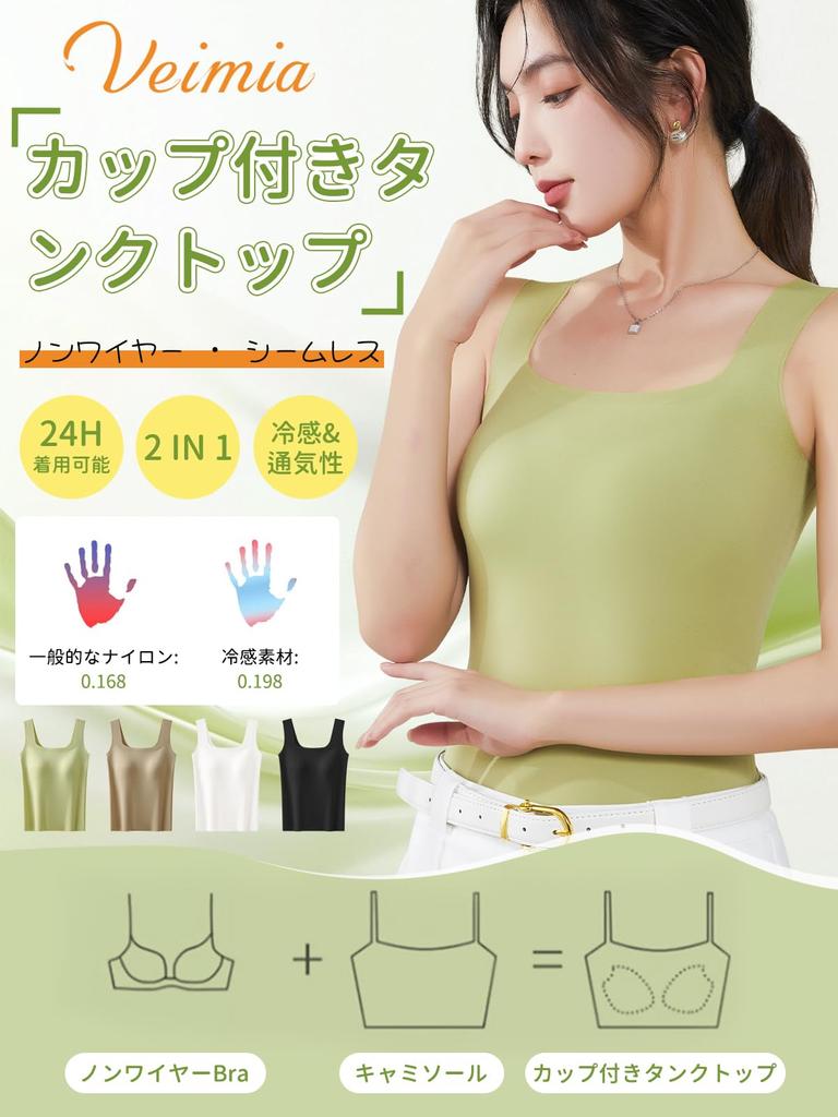 Bra Top with Camisole with Cups Adjustable Shoulder Wireless Tank Top with Slimming Beautiful No Wear [veimia] Cups, [Cool Feeling, Seamless, Straps],